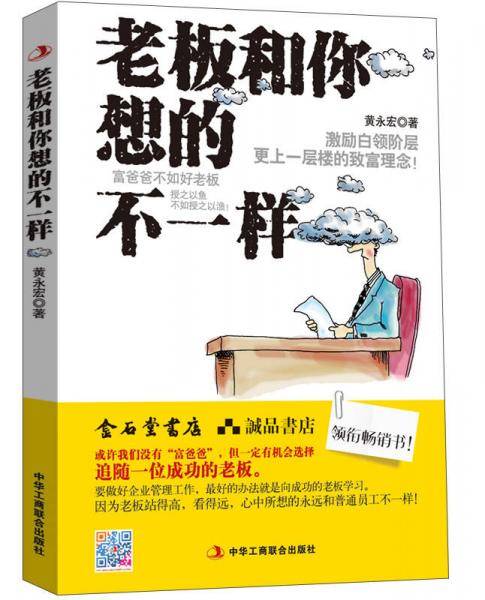 老板和你想的不一样：富爸爸不如好老板