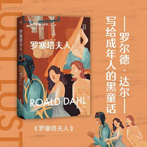 罗塞塔夫人