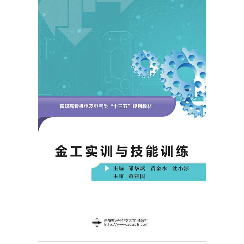 金工实训与技能训练