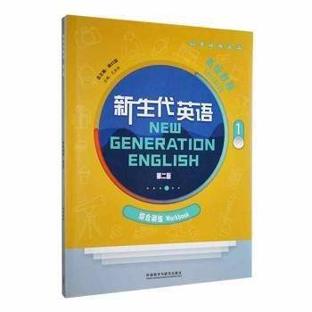 新生代英语,新生代英