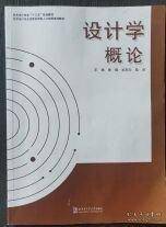 设计学概论