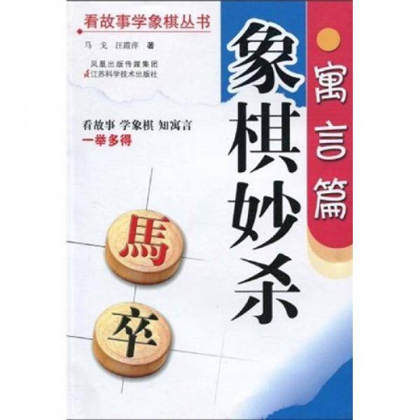 象棋妙杀