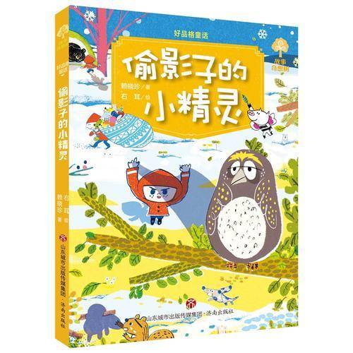 故事奇想树・好品格童话：偷影子的小精灵