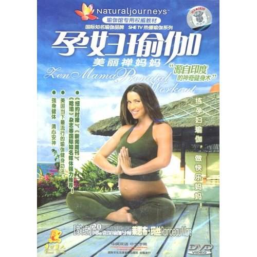 孕妇瑜伽