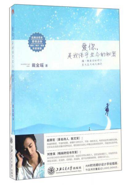 爱你，是我保守至今的秘密