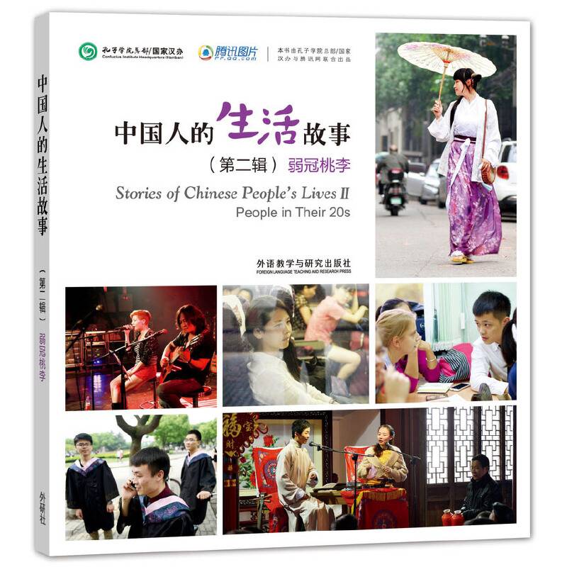 中国人的生活故事弱冠桃李