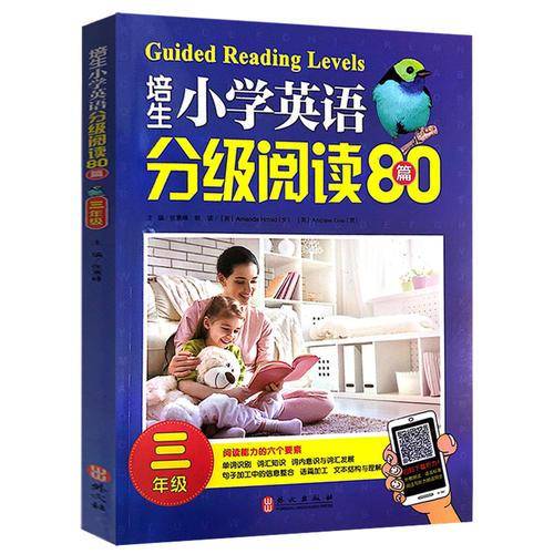 培生小学英语分级阅读（三年级）