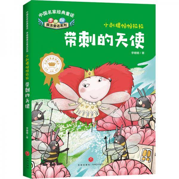 中国名家经典童话