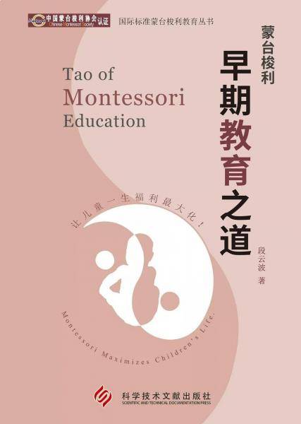蒙台梭利早期教育之道