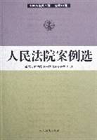 人民法院案例选