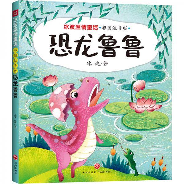 恐龙鲁鲁