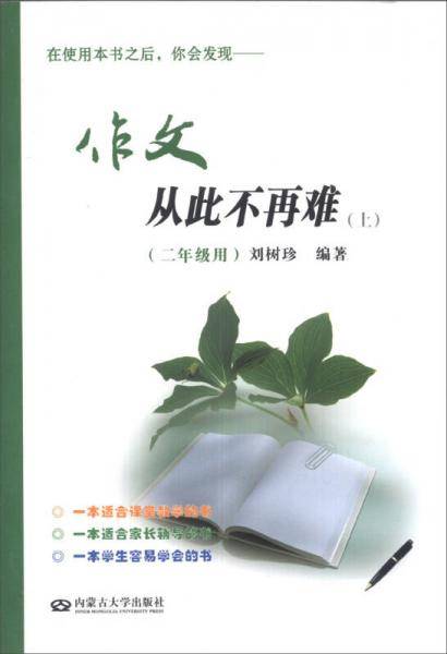 作文从此不再难（上）（2年级用）