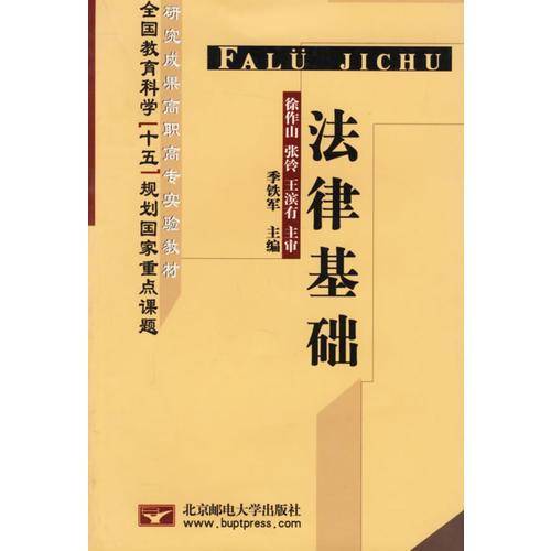 法律基础