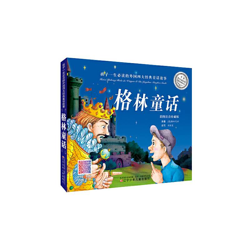 格林童话