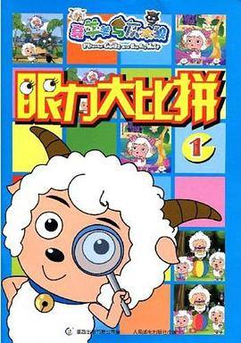 眼力大比拼
