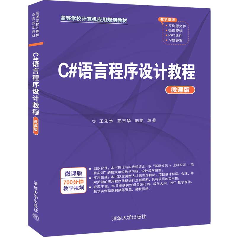 C#语言程序设计教程