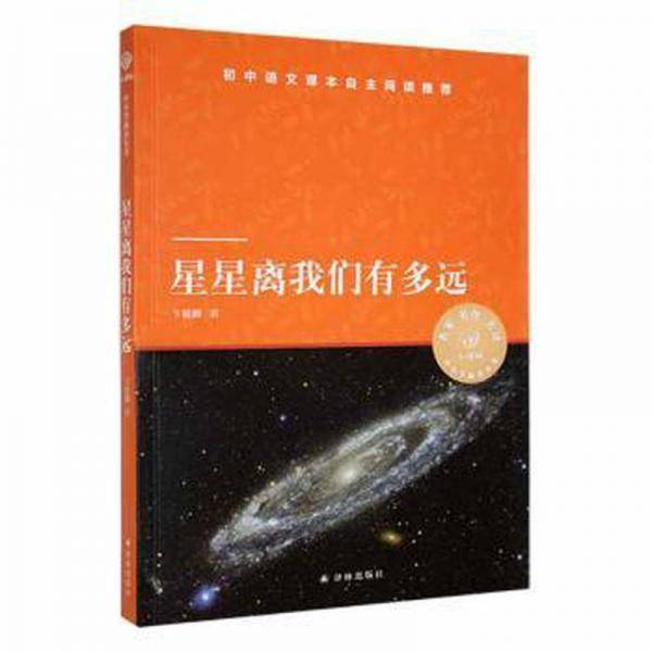 星星离我们有多远 天文学