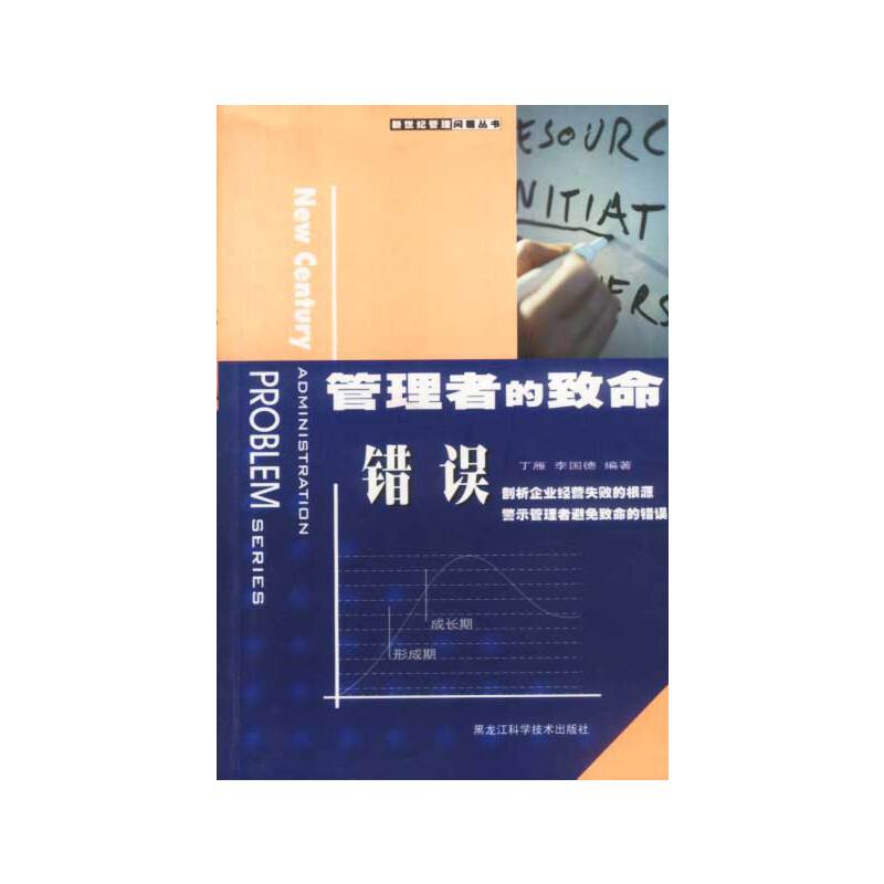 管理者的致命错误