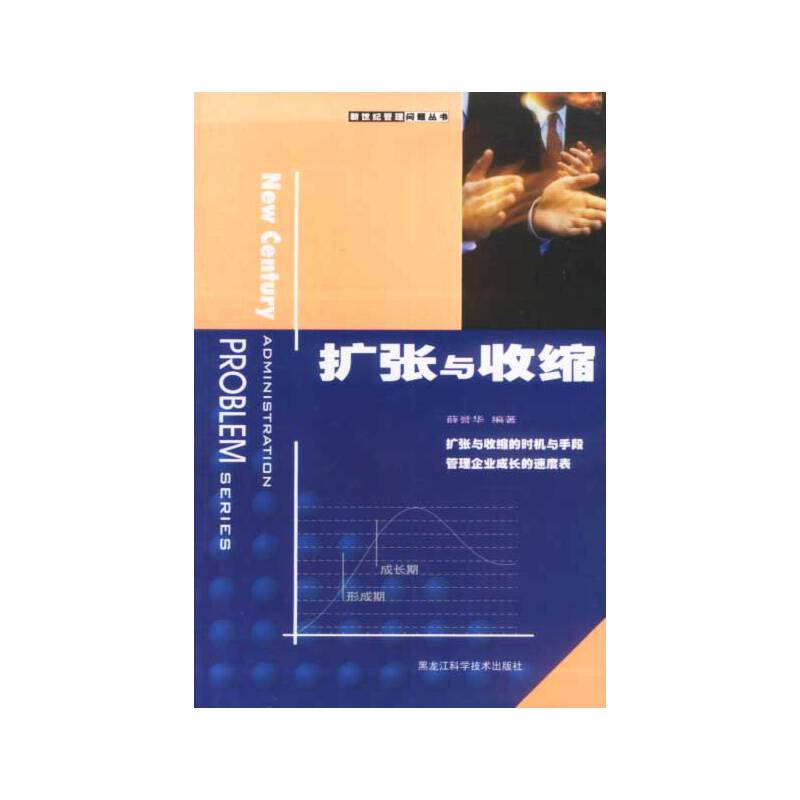 扩张与收缩
