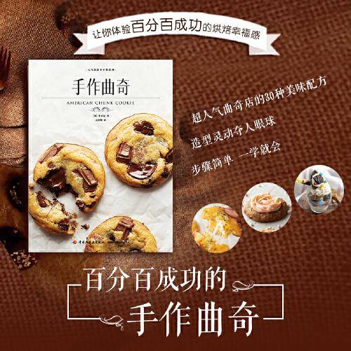 手作曲奇（元气满满下午茶系列）