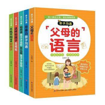 亲子沟通全五册