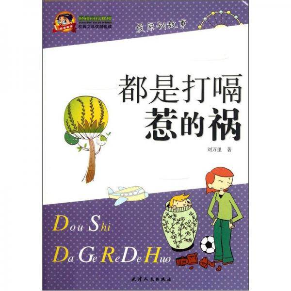 都是打嗝惹的祸
