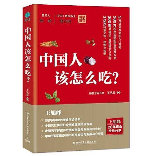 中国人该怎么吃