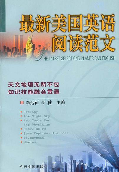 最新美国英语阅读范文