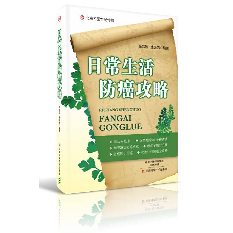 日常生活防癌攻略