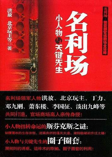 名利场
