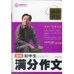 满分教练 最新初中生满分作文