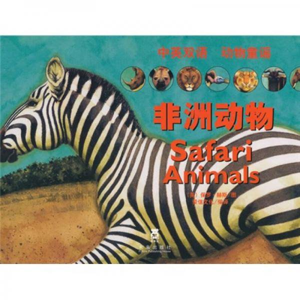 动物童谣