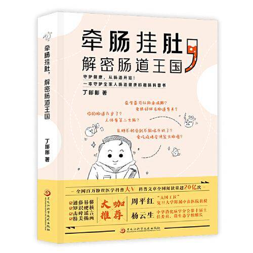 牵肠挂肚，解密肠道王国