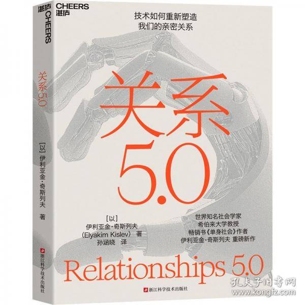 关系5.0