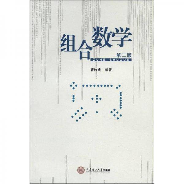 组合数学