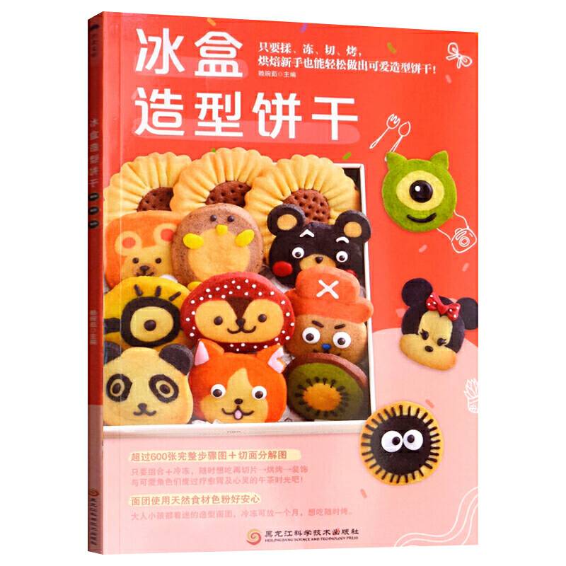 冰盒造型饼干