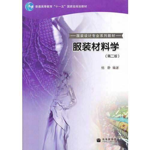 服装材料学