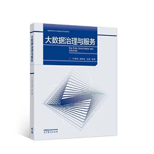 大数据治理与服务