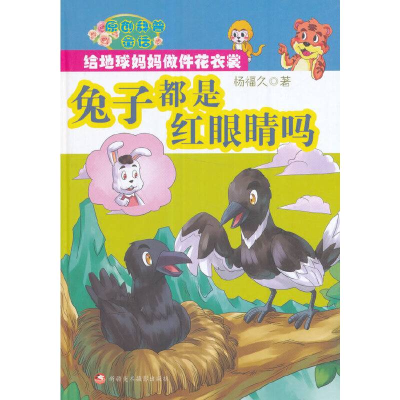 兔子都是红眼睛吗