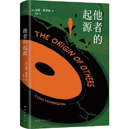 他者的起源（托妮·莫里森诺贝尔文学奖获奖演讲 哈佛大学讲座 惟一短篇小说合集 精装正版）