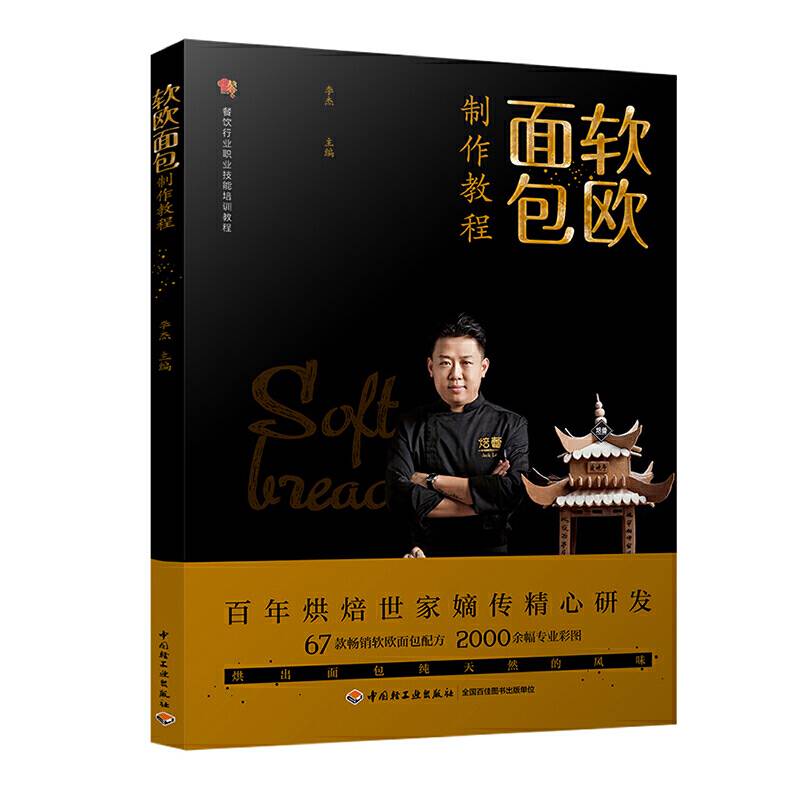 软欧面包制作教程