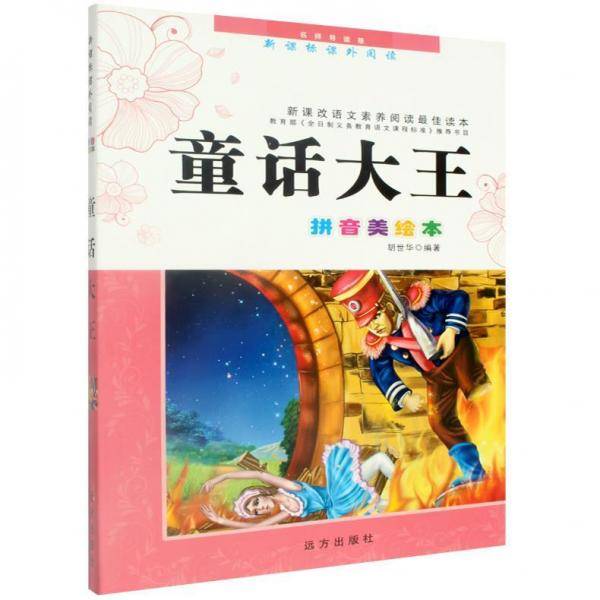 童话大王-聪明宝宝都在读-附赠VCD光盘