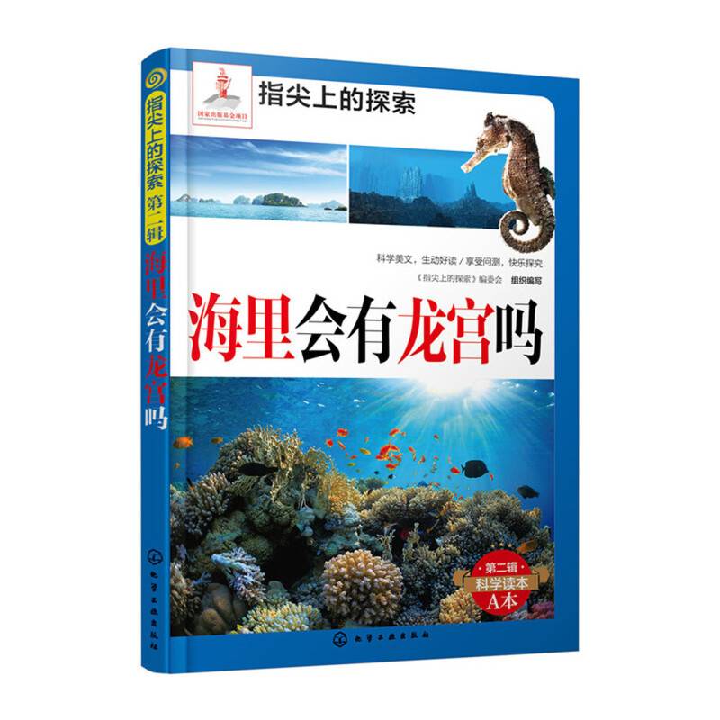 指尖上的探索 海里会有龙宫吗（附显隐卡）