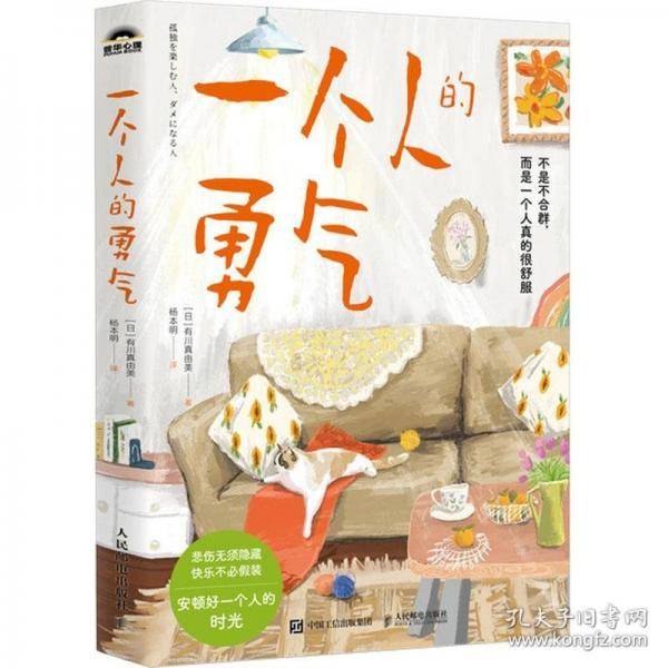 一个人的勇气