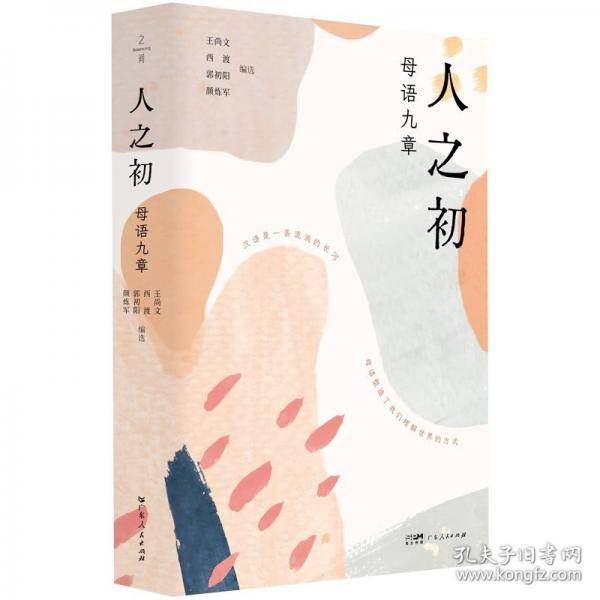 ZJ人之初——母语九章