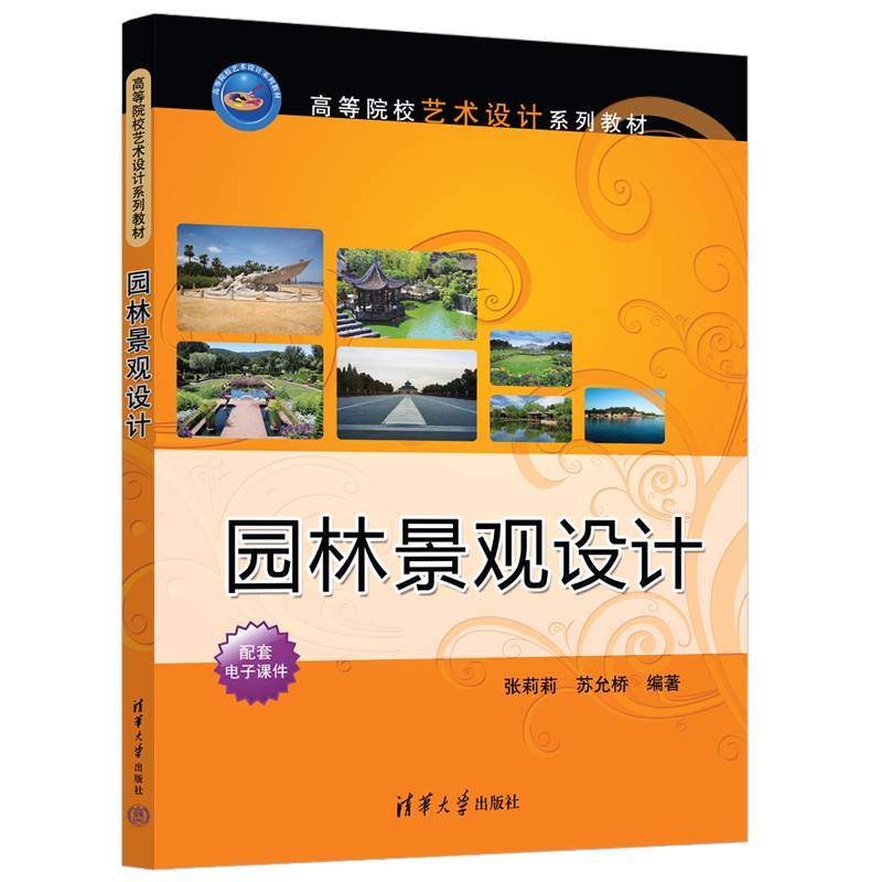 园林景观设计