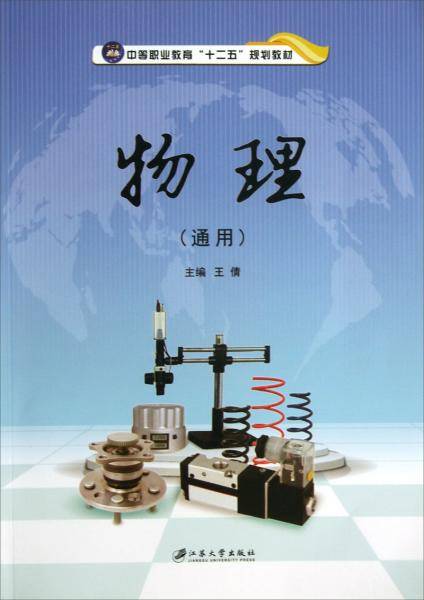 物理 : 通用