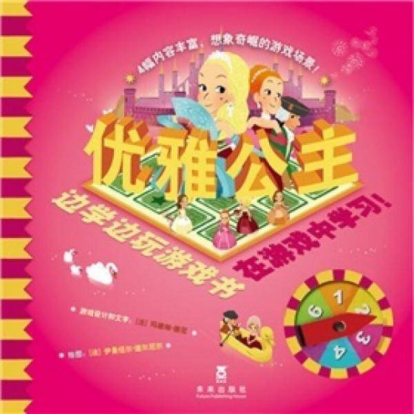 优雅公主