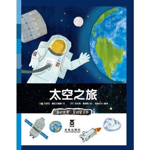 奇妙世界互动学习书系列