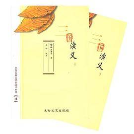 三国演义